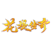 首页